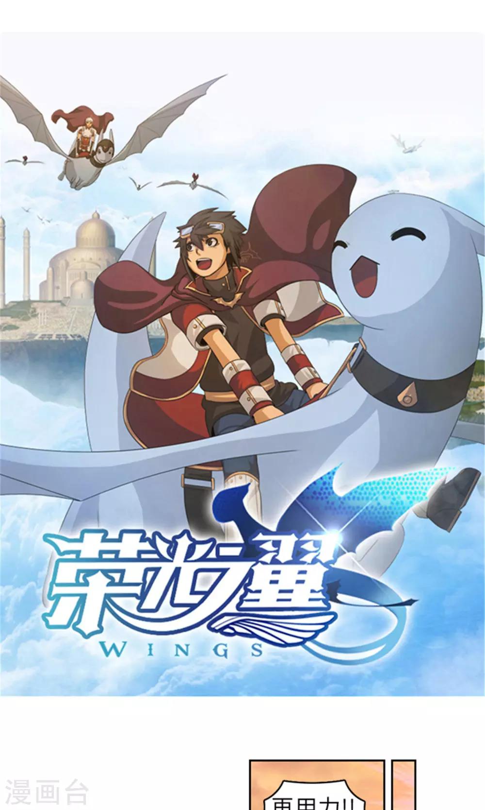 《荣光之翼》第16话 暗处的窥视者 第2页