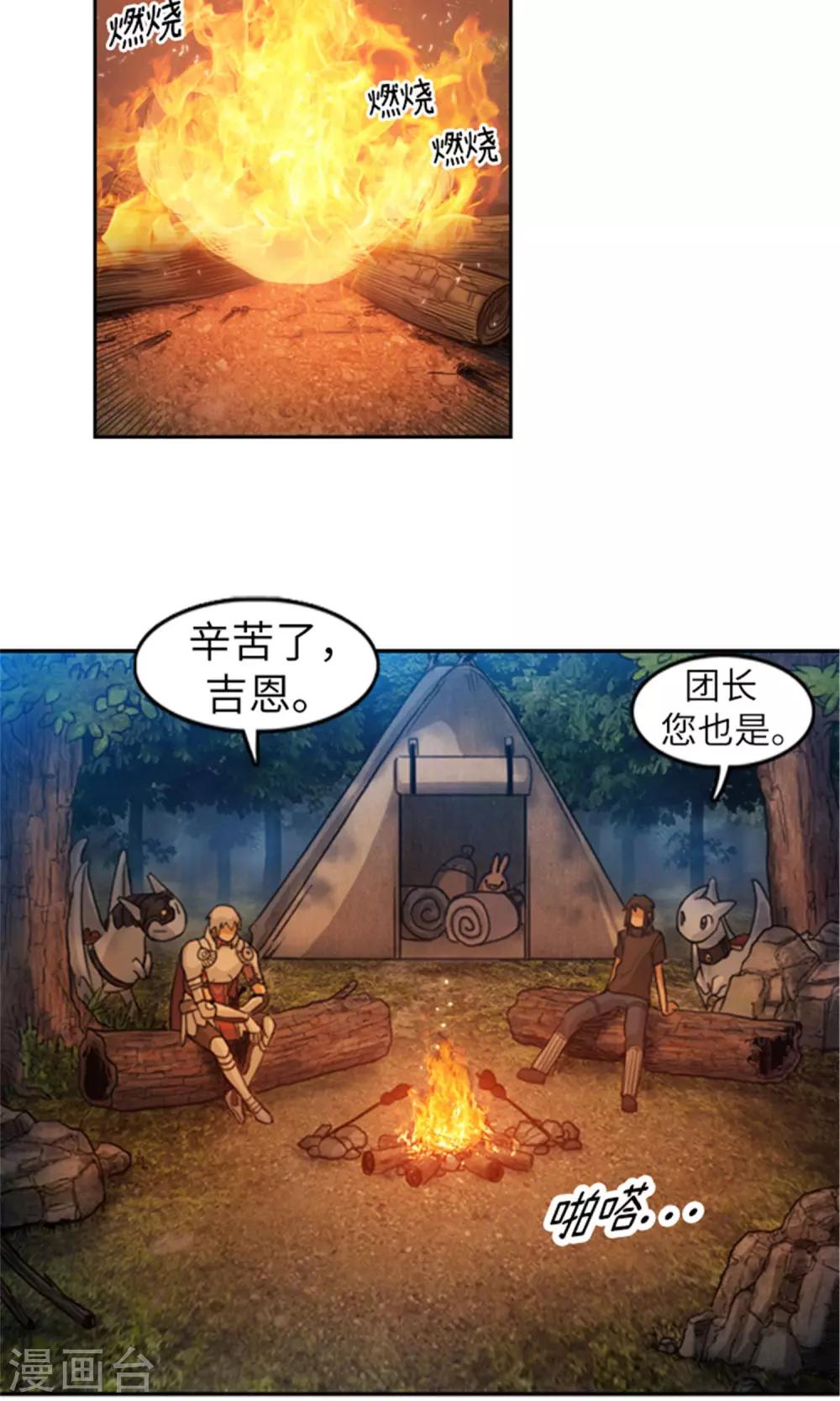 《荣光之翼》第16话 暗处的窥视者 第4页