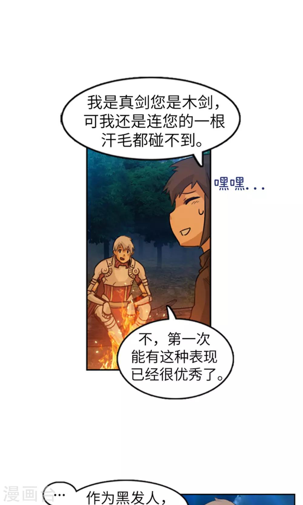 《荣光之翼》第16话 暗处的窥视者 第5页