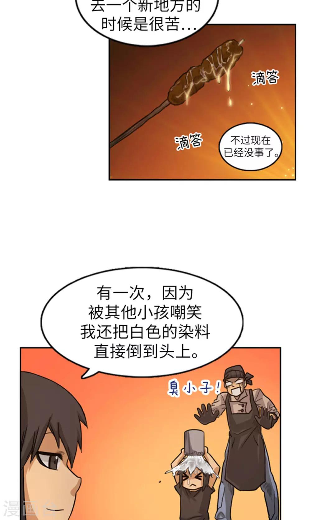 《荣光之翼》第16话 暗处的窥视者 第7页