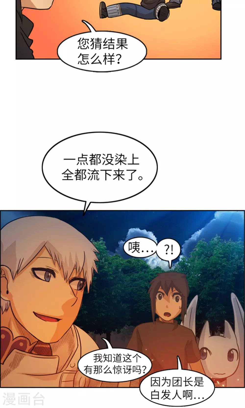 《荣光之翼》第16话 暗处的窥视者 第8页