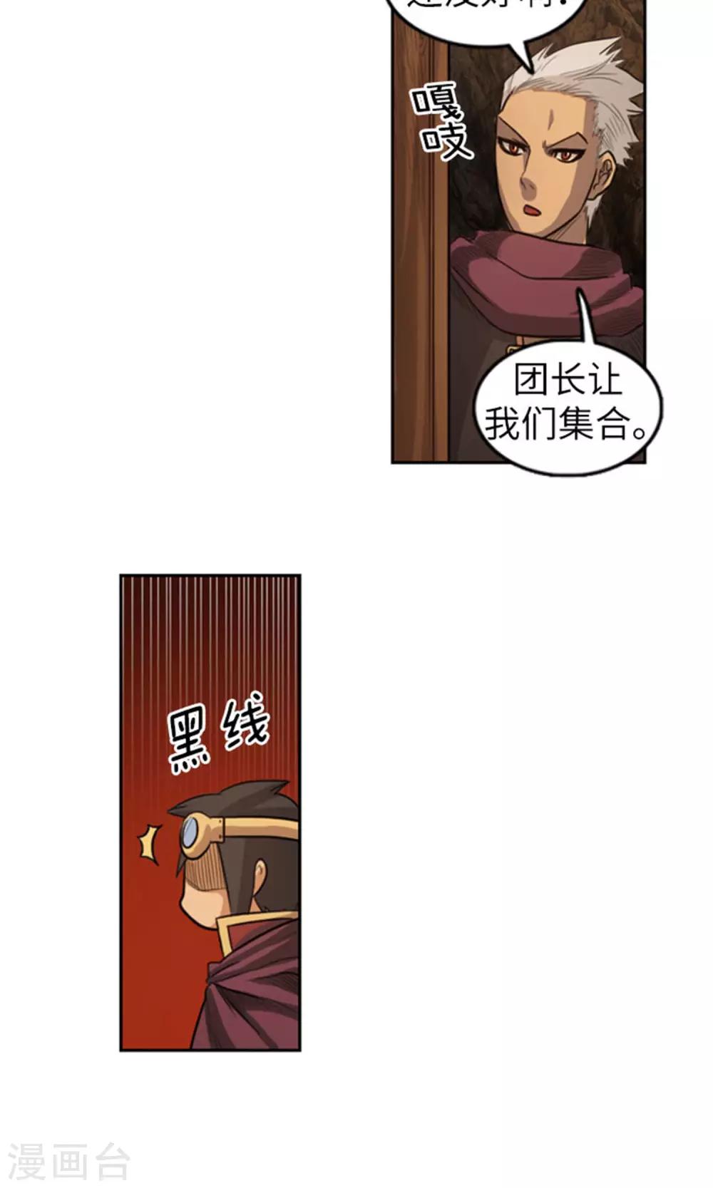 《荣光之翼》第21话 小鬼丁丁 第13页