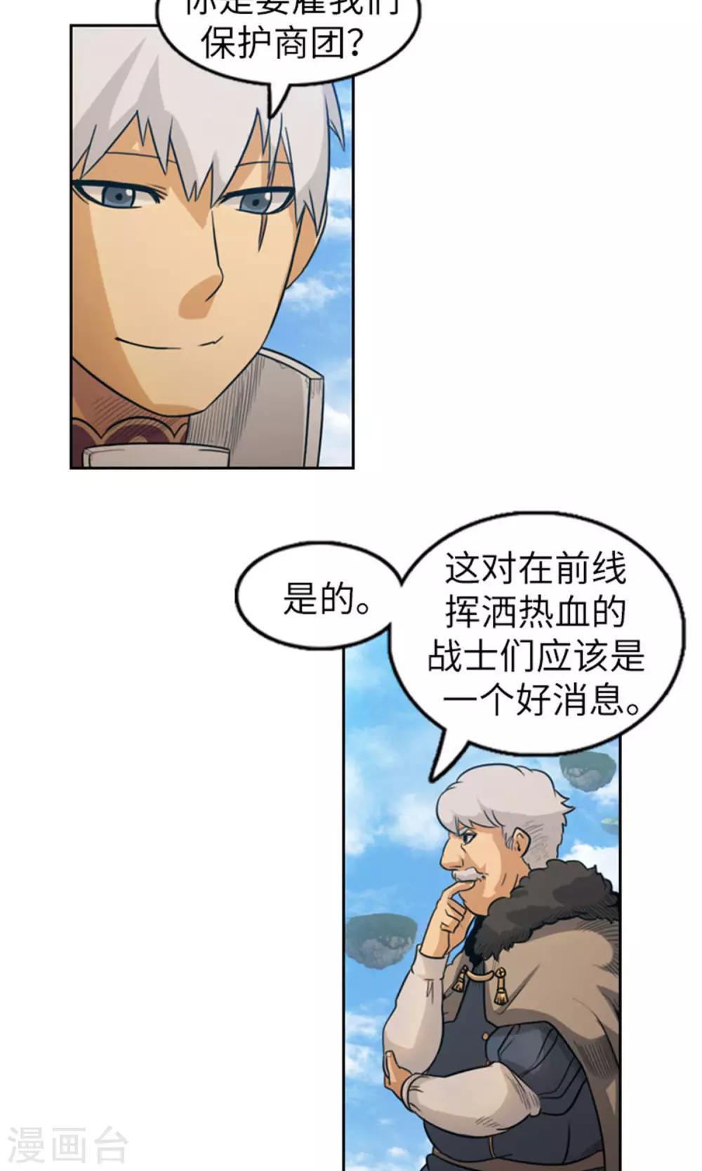 《荣光之翼》第21话 小鬼丁丁 第3页