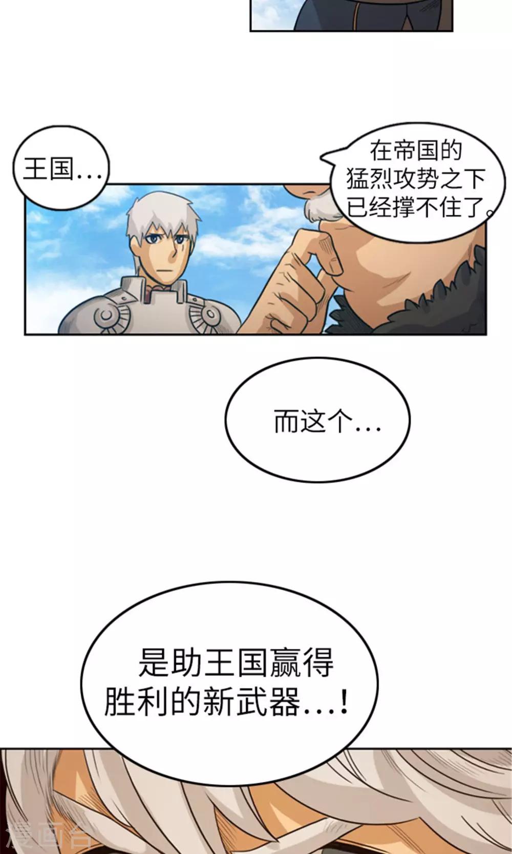 《荣光之翼》第21话 小鬼丁丁 第4页