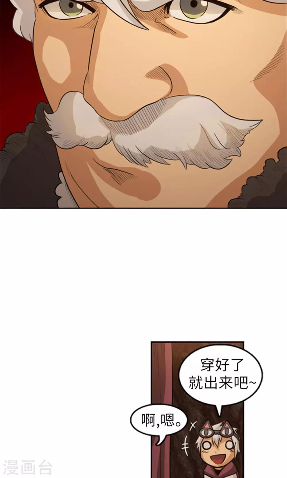 《荣光之翼》第21话 小鬼丁丁 第5页