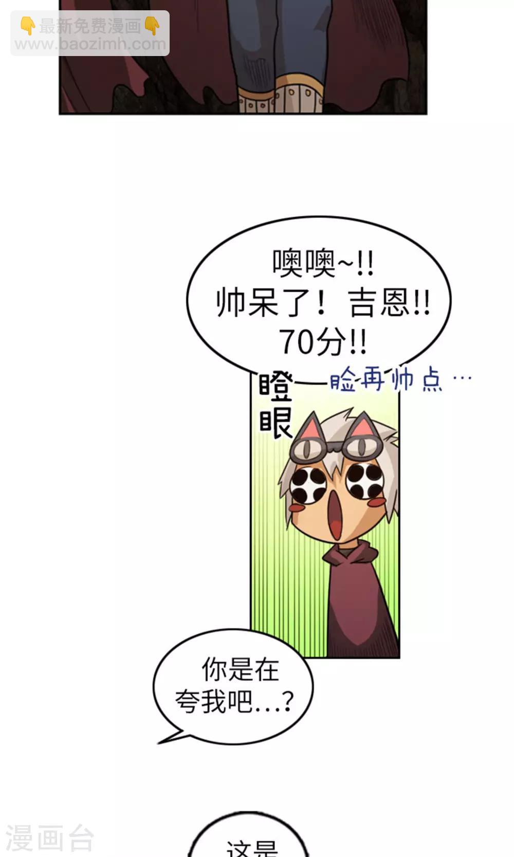 《荣光之翼》第21话 小鬼丁丁 第7页