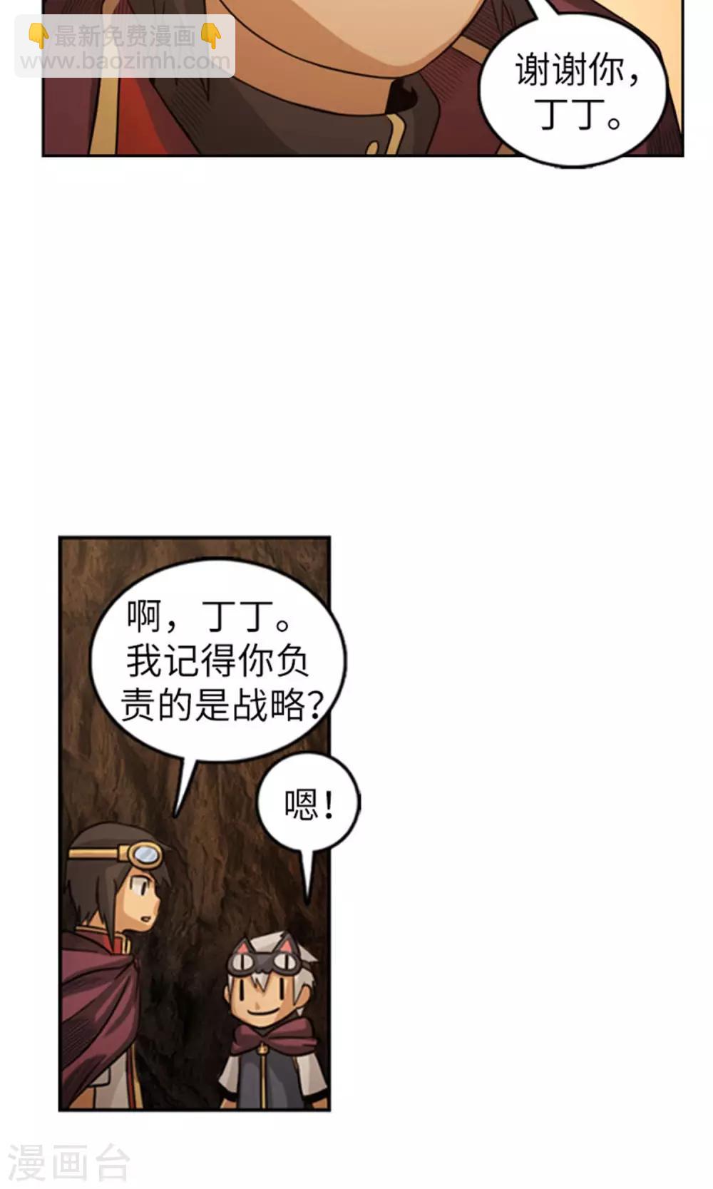《荣光之翼》第21话 小鬼丁丁 第9页