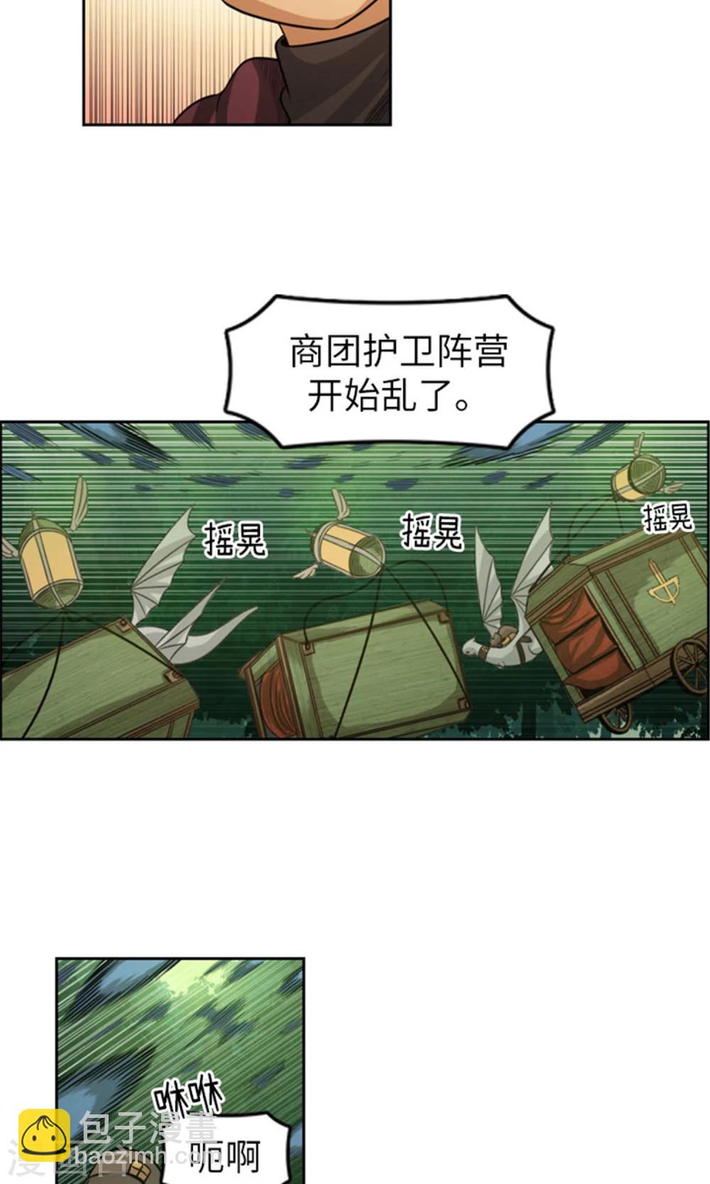 《荣光之翼》第23话 蓝猫森林 第13页