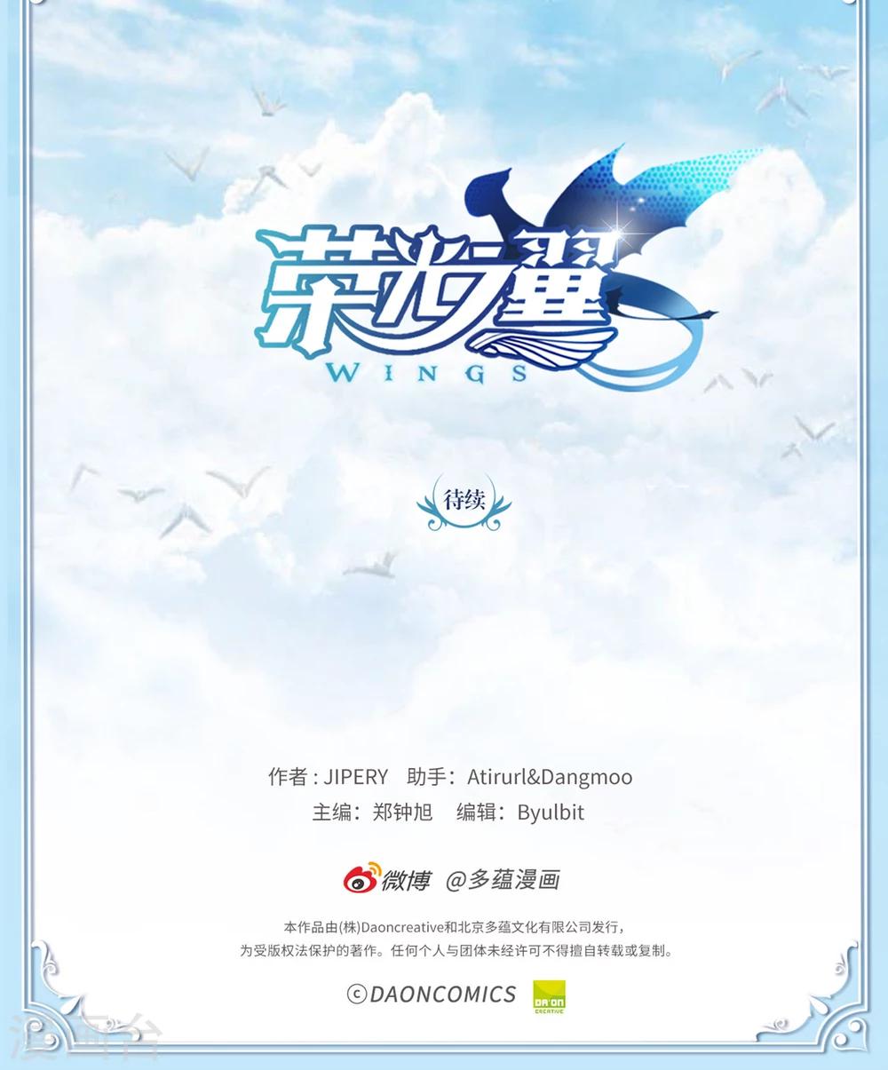 《荣光之翼》第23话 蓝猫森林 第20页