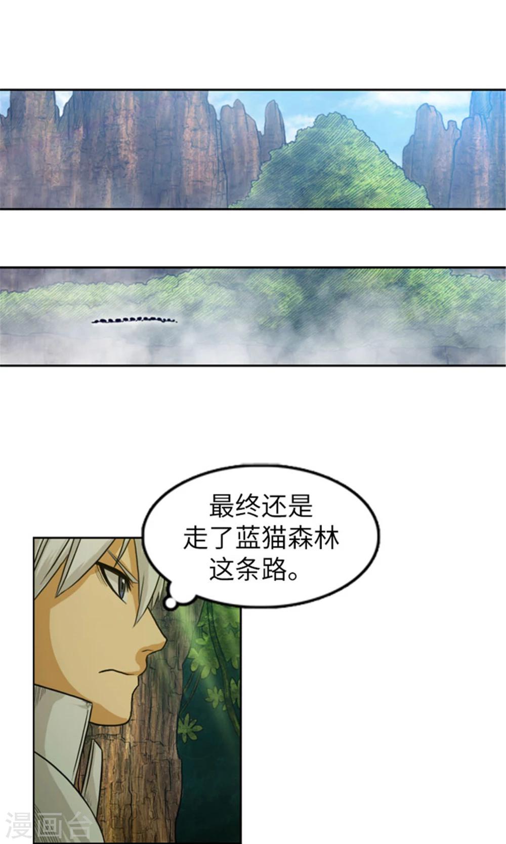 《荣光之翼》第23话 蓝猫森林 第5页