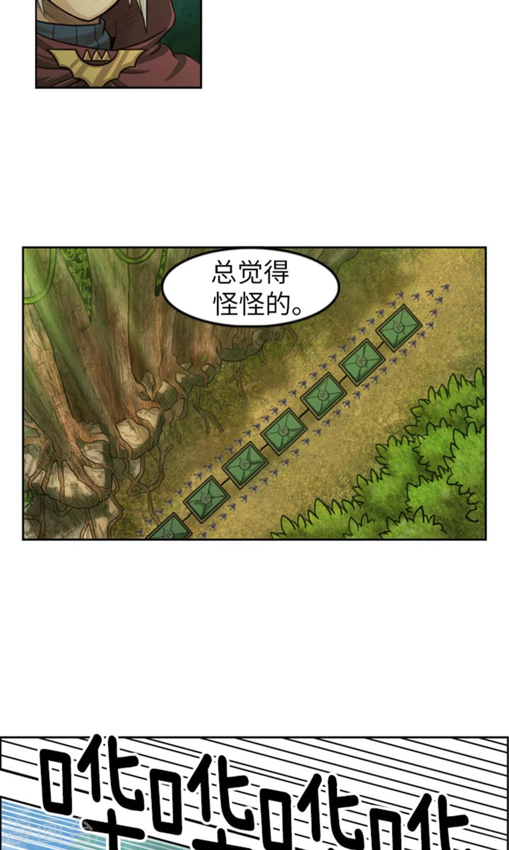 《荣光之翼》第23话 蓝猫森林 第7页