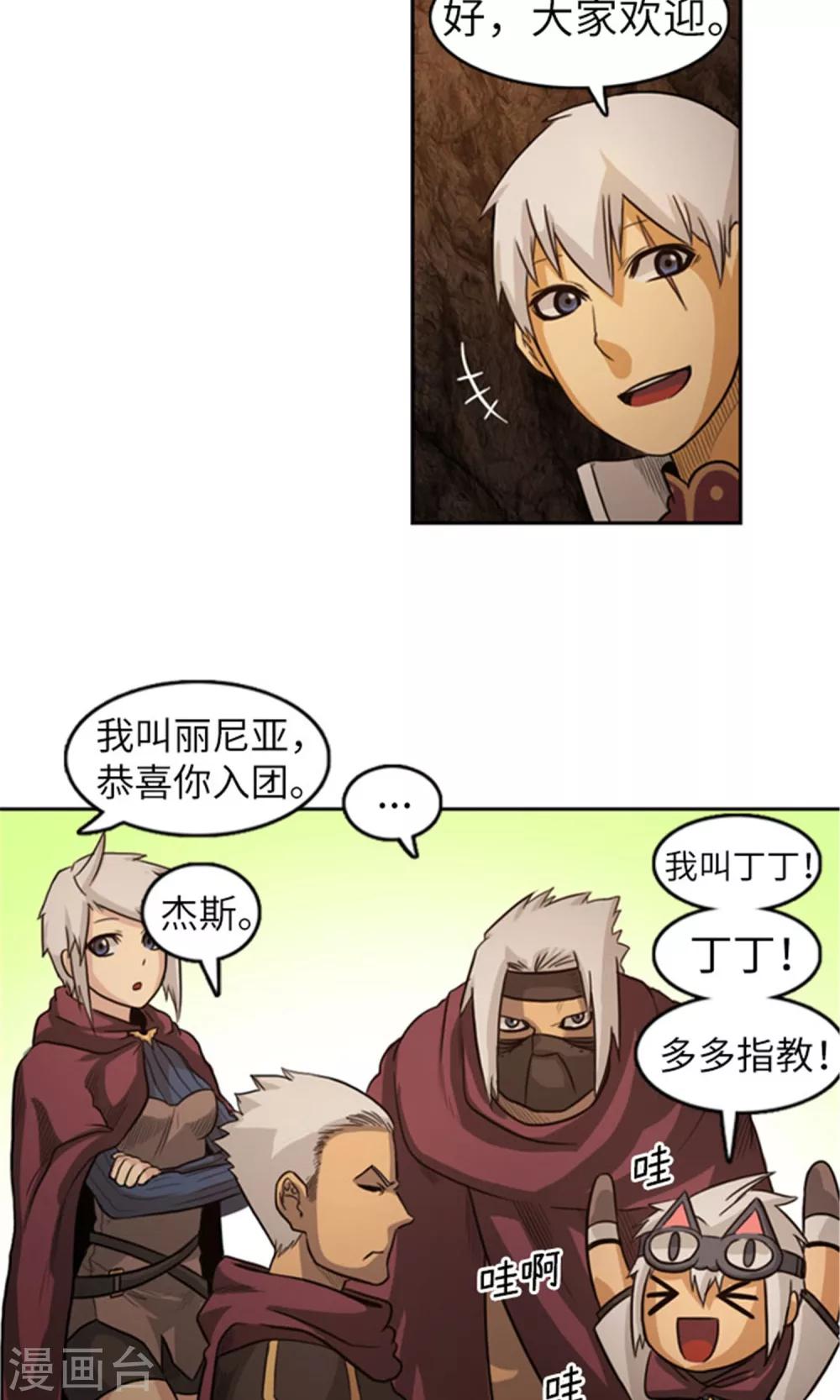 《荣光之翼》第20话 正式入团 第12页
