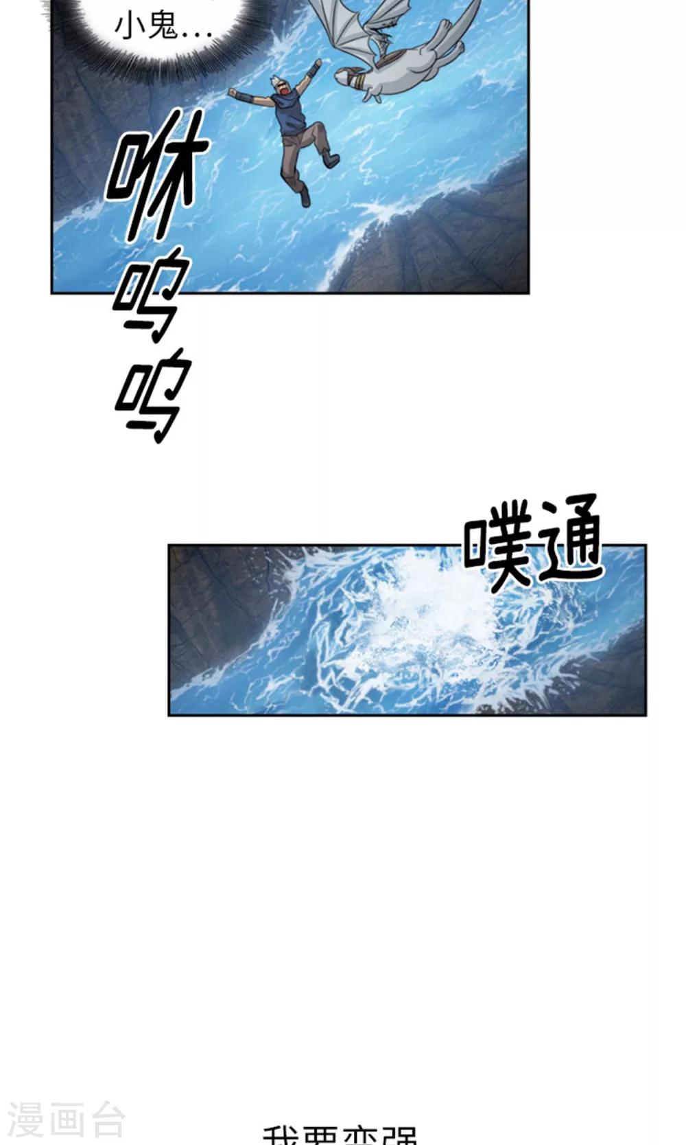 《荣光之翼》第20话 正式入团 第3页