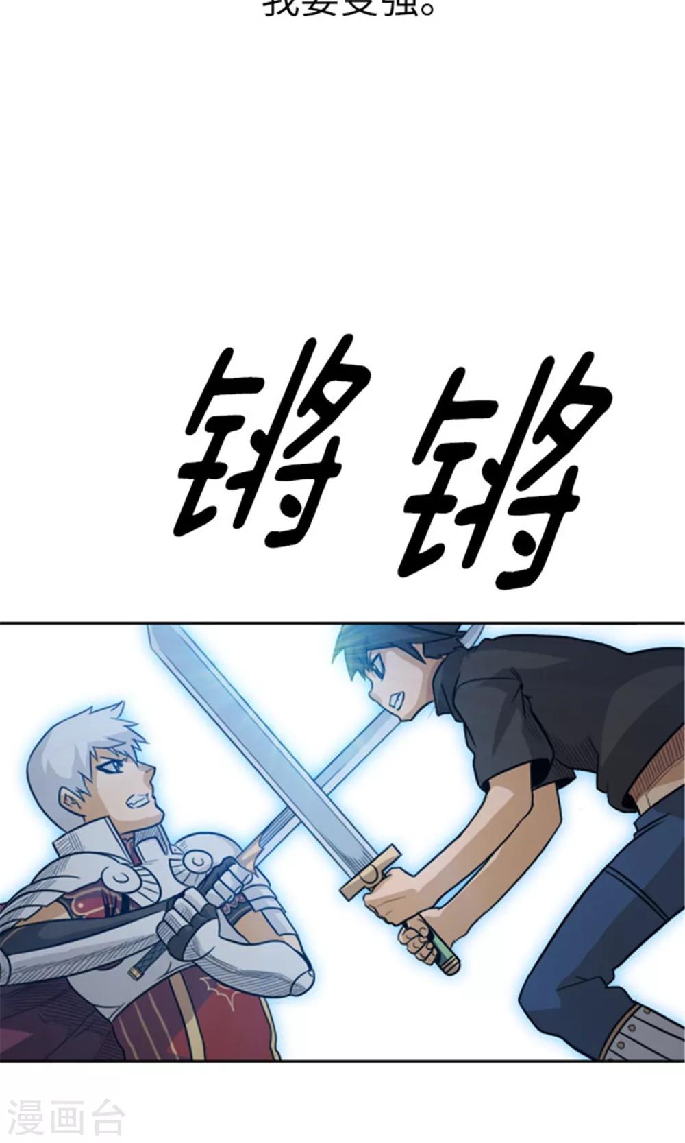 《荣光之翼》第20话 正式入团 第4页