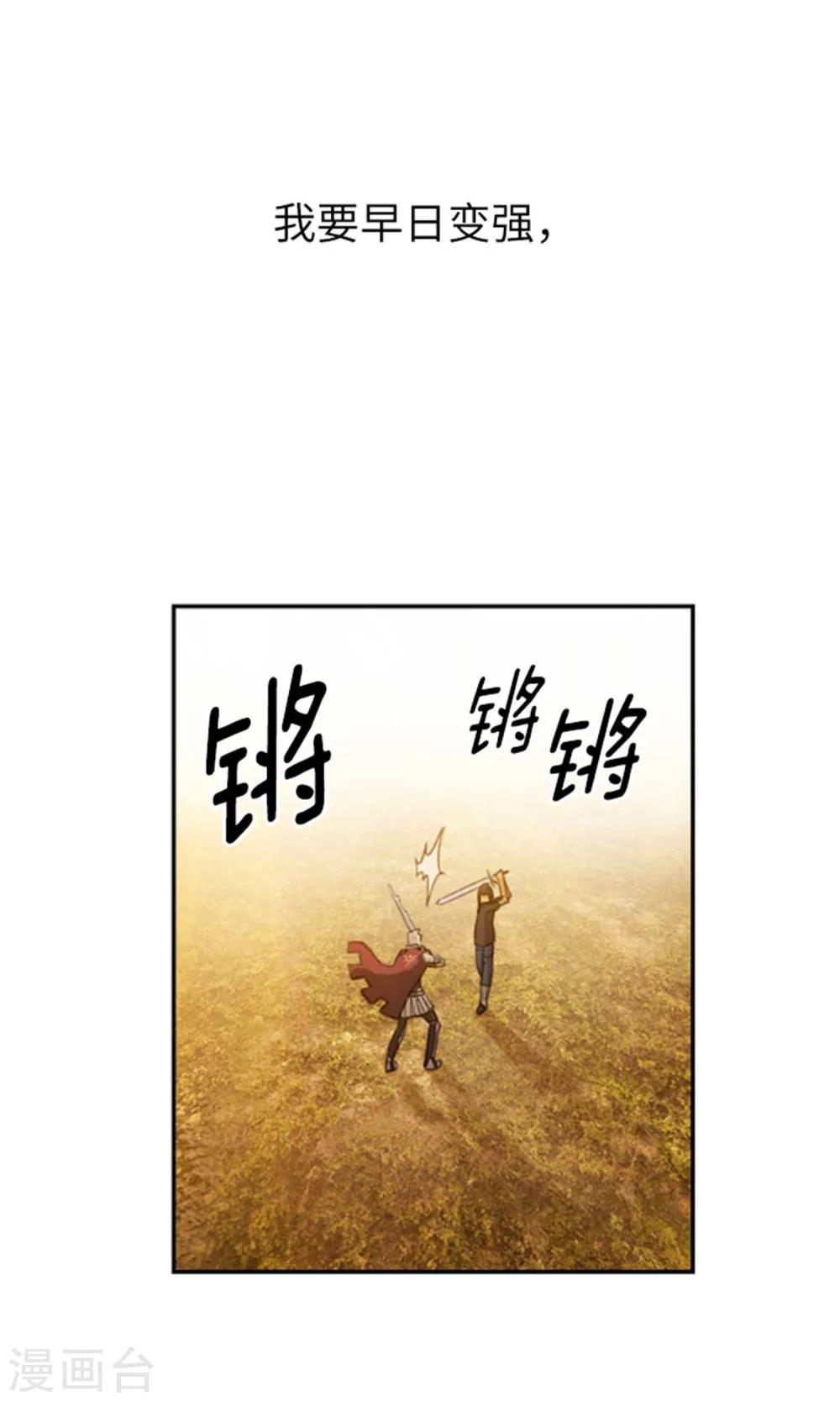 《荣光之翼》第20话 正式入团 第5页