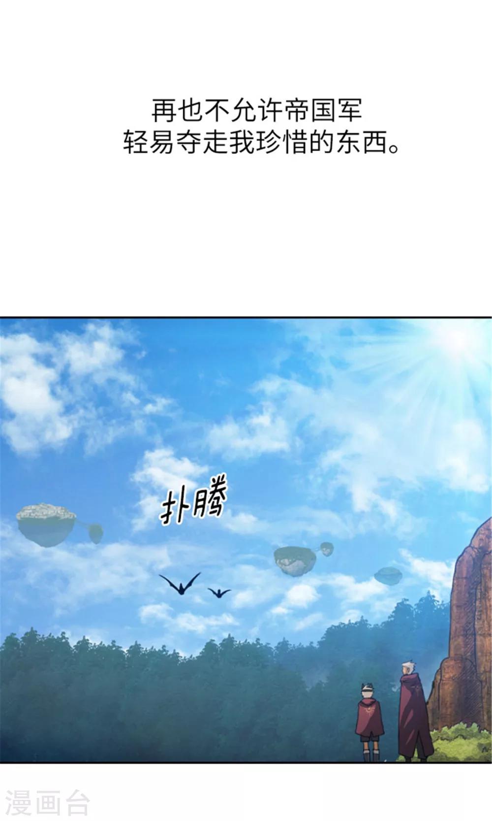 《荣光之翼》第20话 正式入团 第6页