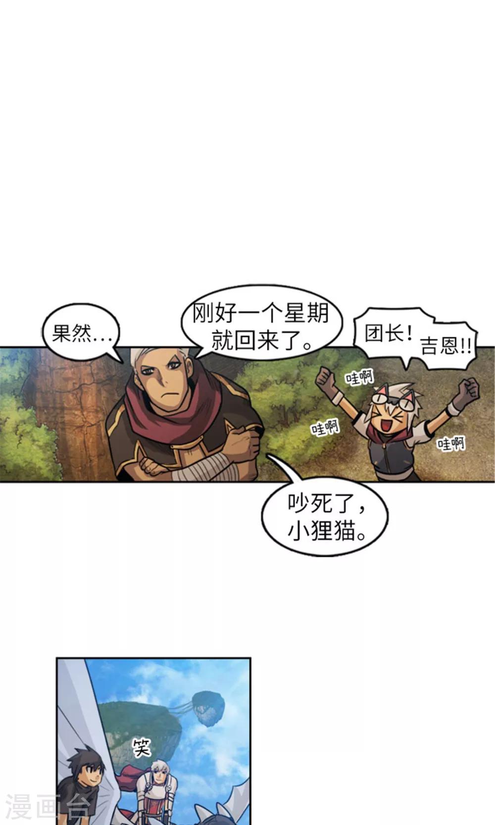 《荣光之翼》第20话 正式入团 第7页