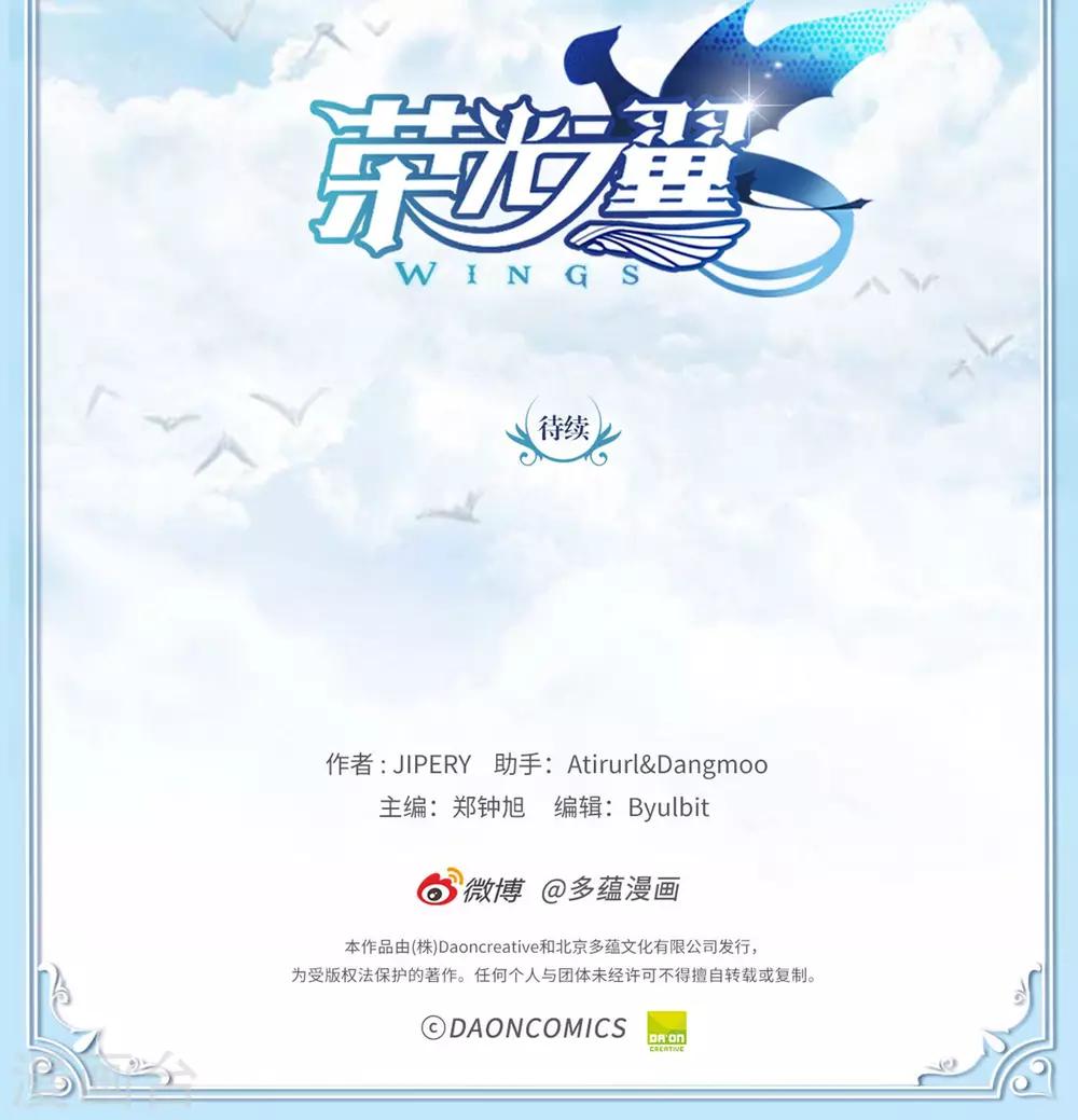 《荣光之翼》第22话 据理力争 第19页