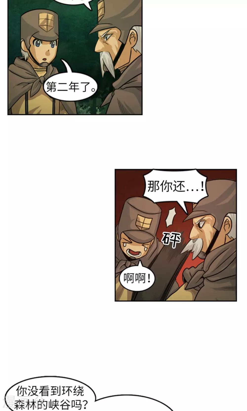 《荣光之翼》第24话 有惊无险 第16页