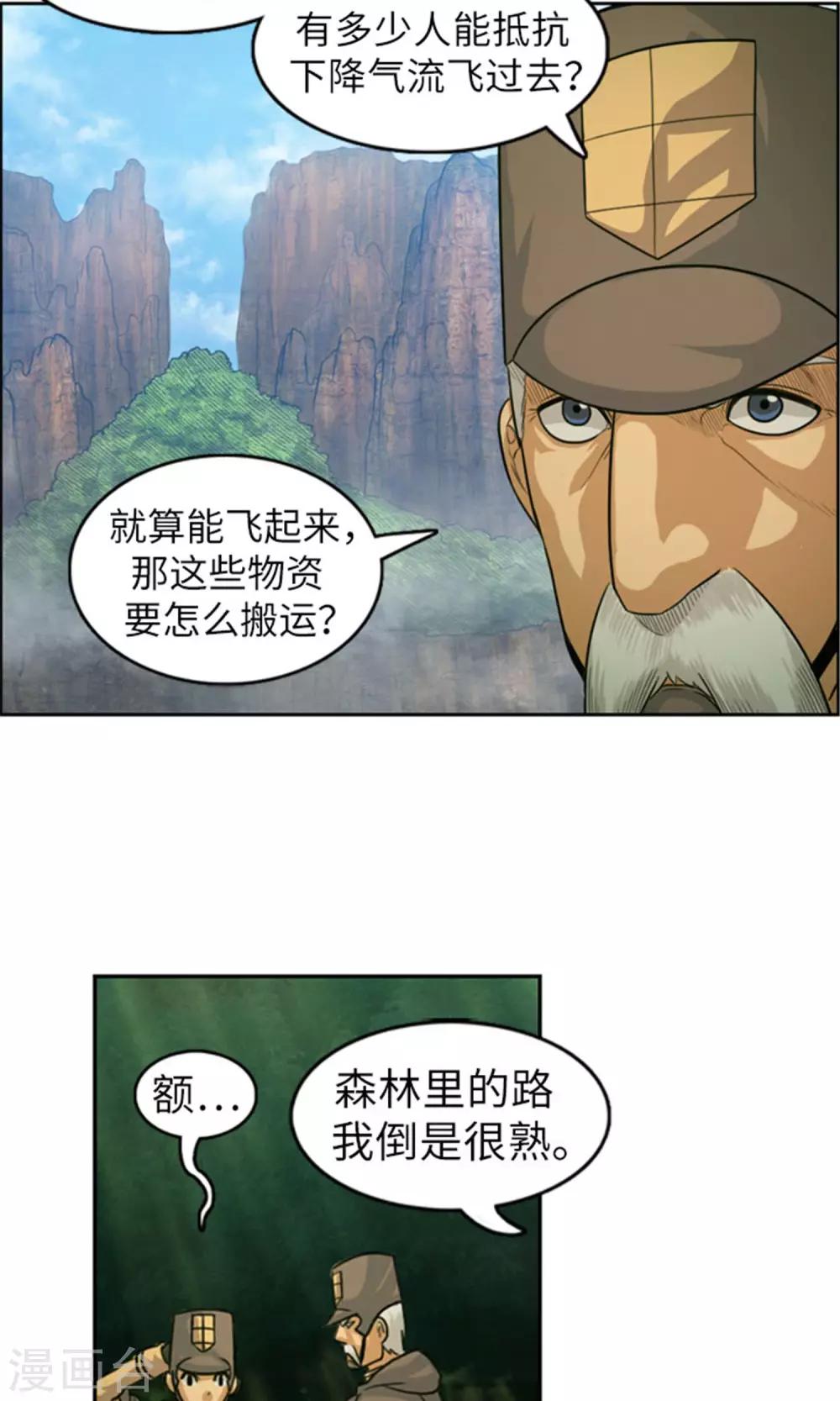 《荣光之翼》第24话 有惊无险 第17页