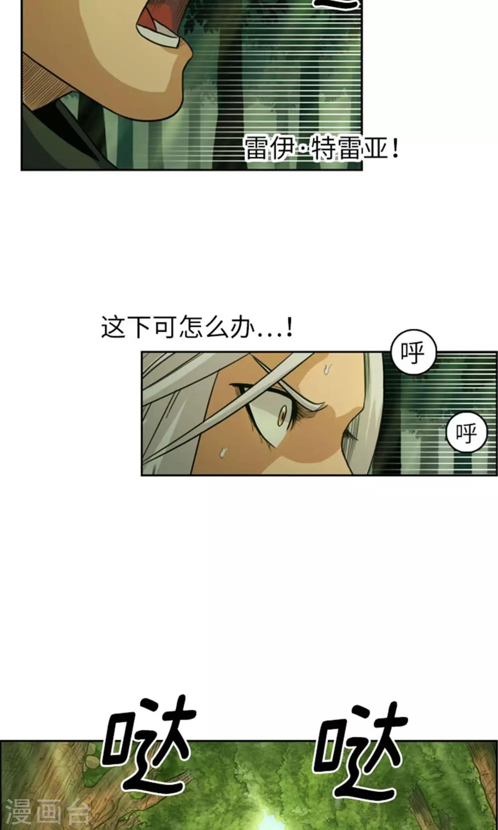 《荣光之翼》第26话 被俘 第18页