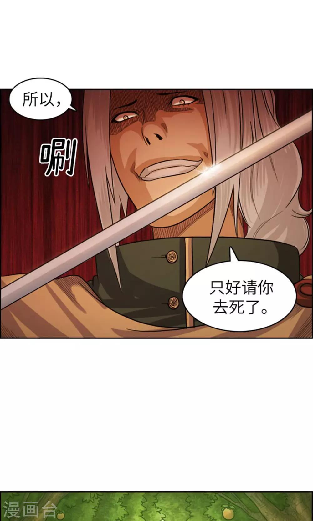 《荣光之翼》第26话 被俘 第4页