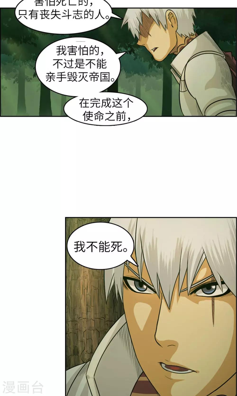 《荣光之翼》第26话 被俘 第8页