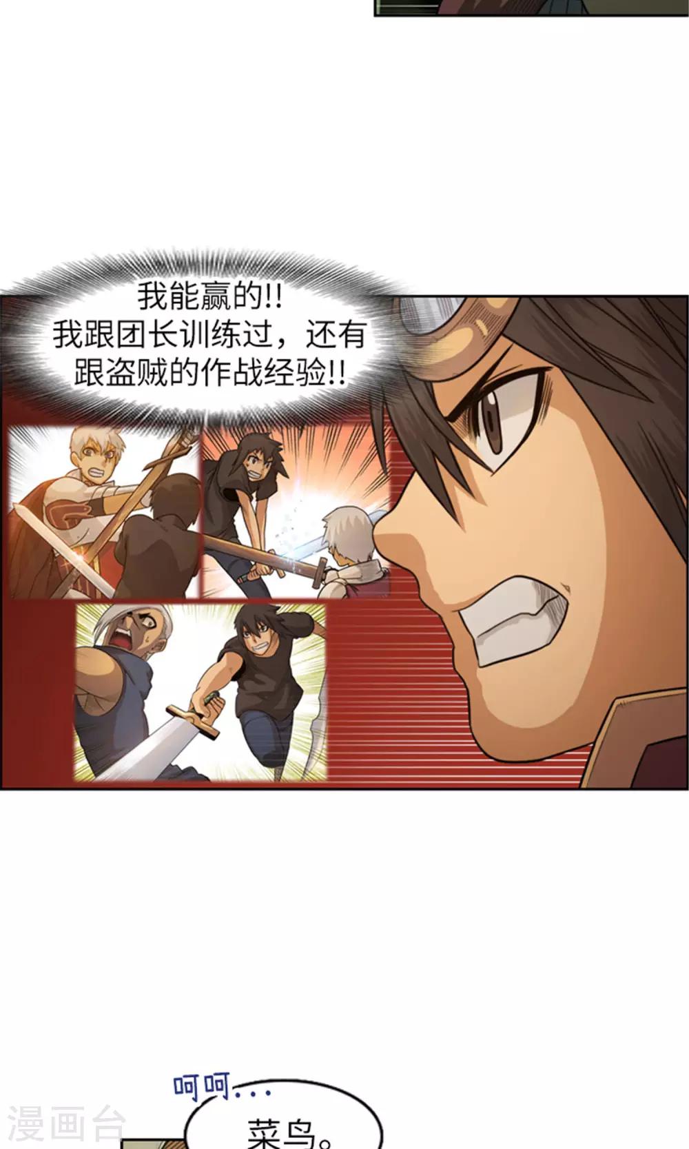 《荣光之翼》第27话 元凶出现了！ 第10页