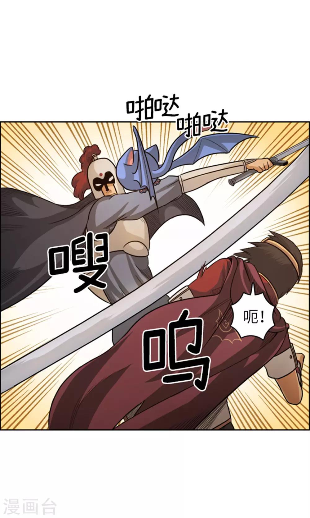 《荣光之翼》第27话 元凶出现了！ 第12页