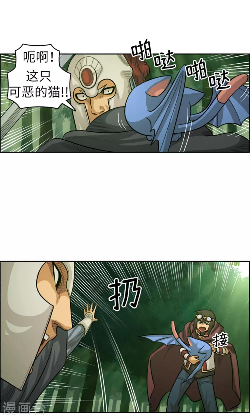 《荣光之翼》第27话 元凶出现了！ 第14页