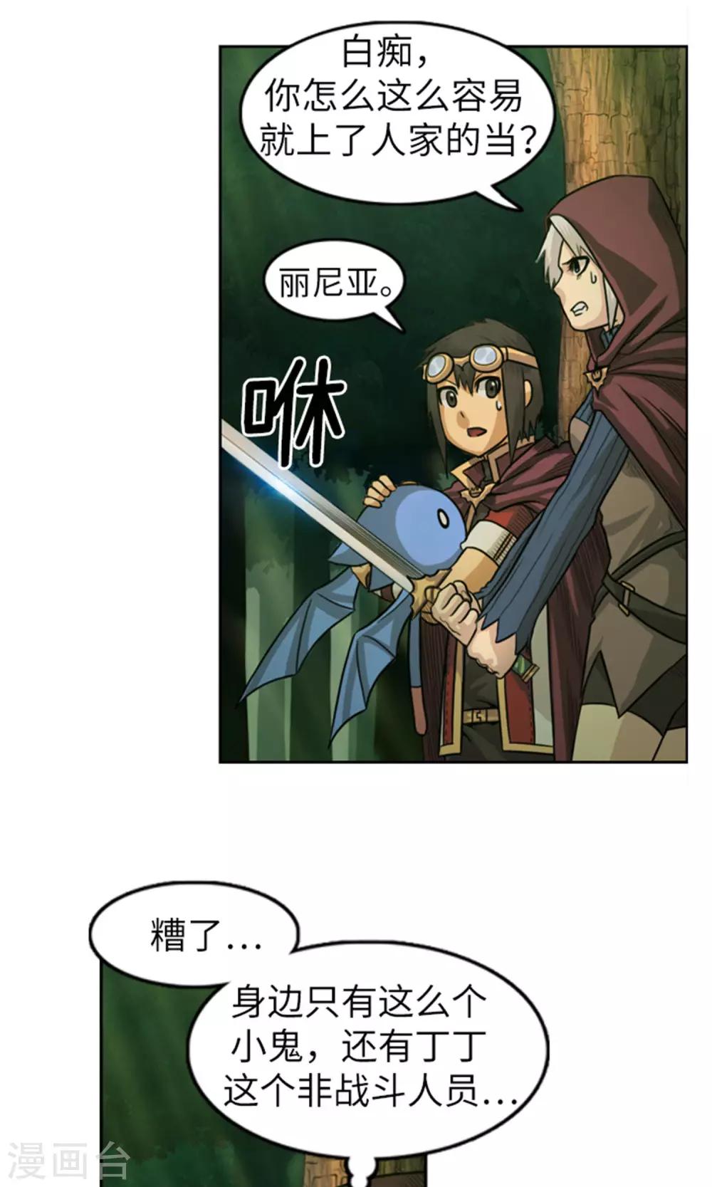 《荣光之翼》第27话 元凶出现了！ 第16页
