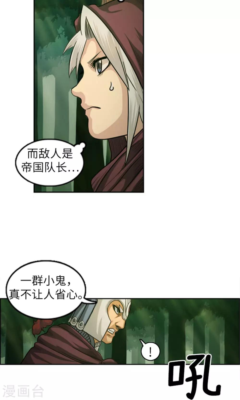 《荣光之翼》第27话 元凶出现了！ 第17页