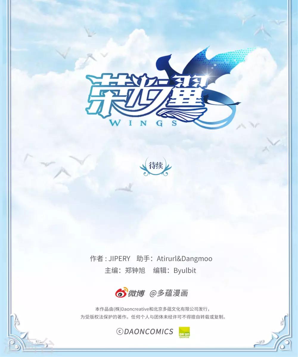 《荣光之翼》第27话 元凶出现了！ 第19页