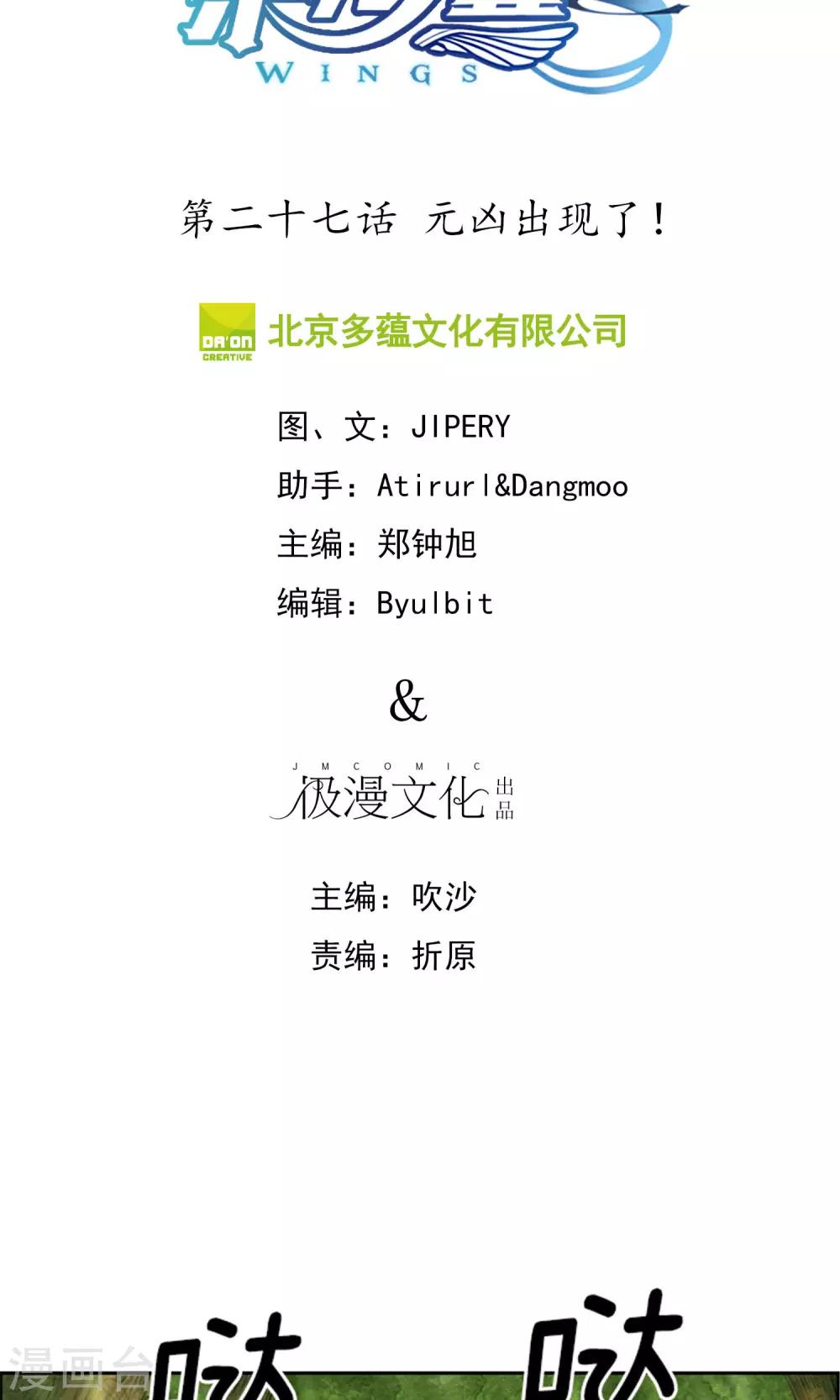 《荣光之翼》第27话 元凶出现了！ 第2页