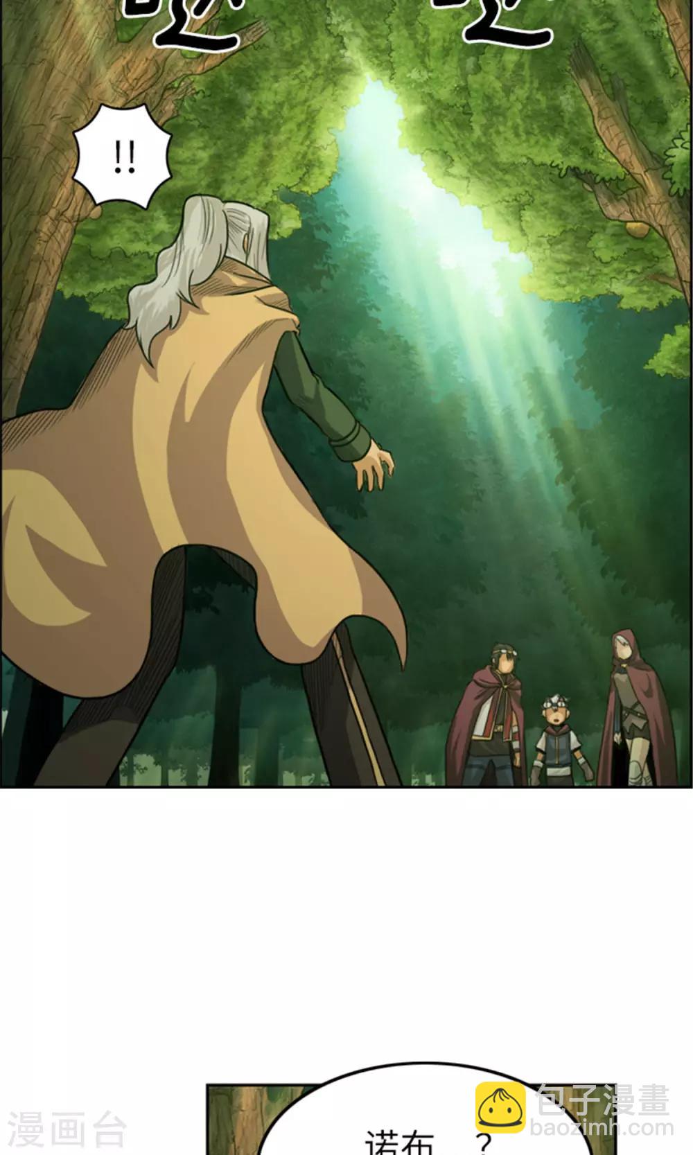 《荣光之翼》第27话 元凶出现了！ 第3页