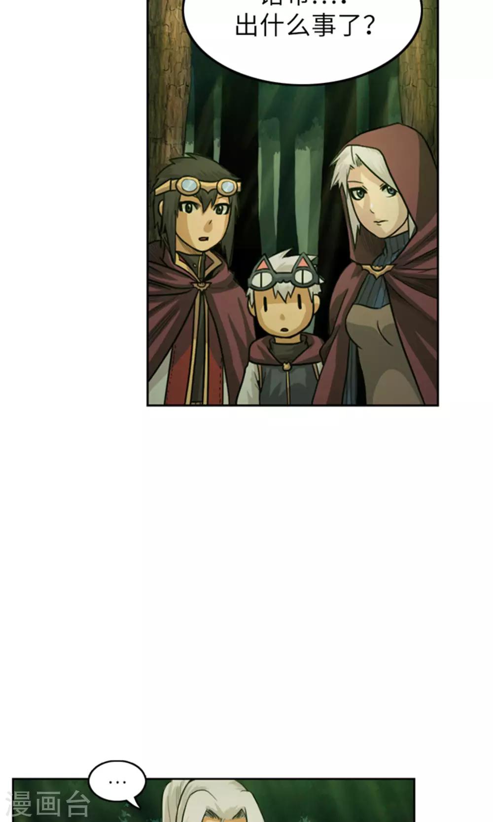 《荣光之翼》第27话 元凶出现了！ 第4页