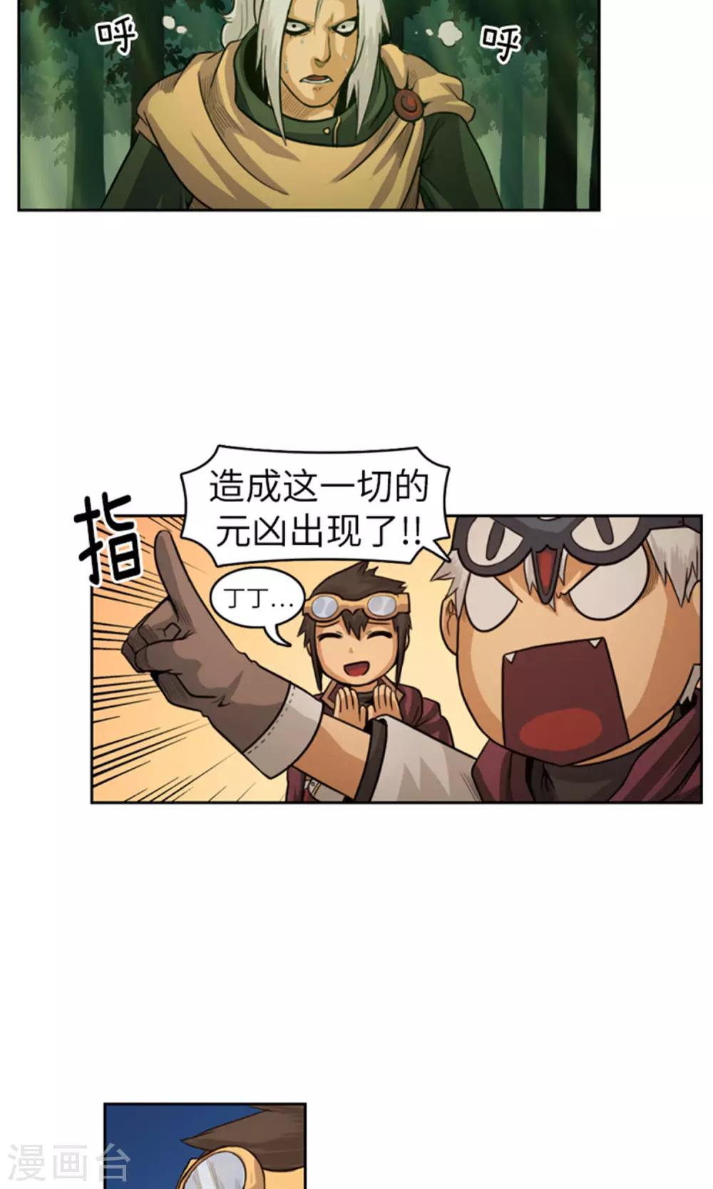 《荣光之翼》第27话 元凶出现了！ 第5页