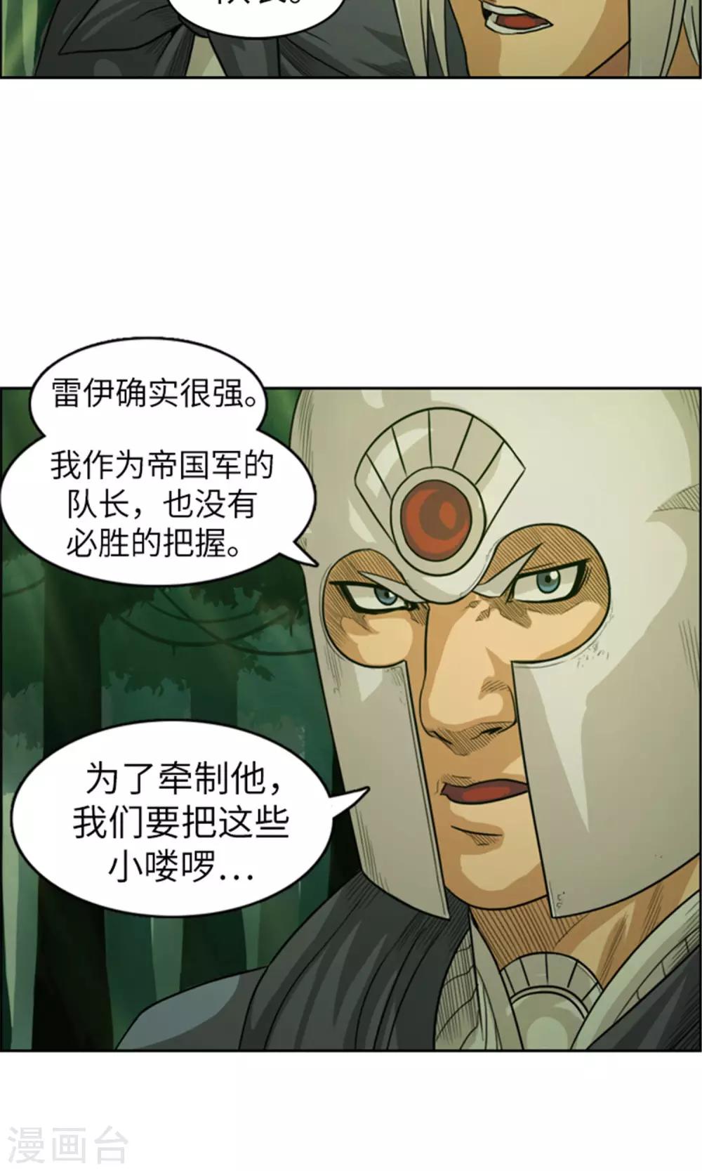 《荣光之翼》第27话 元凶出现了！ 第7页