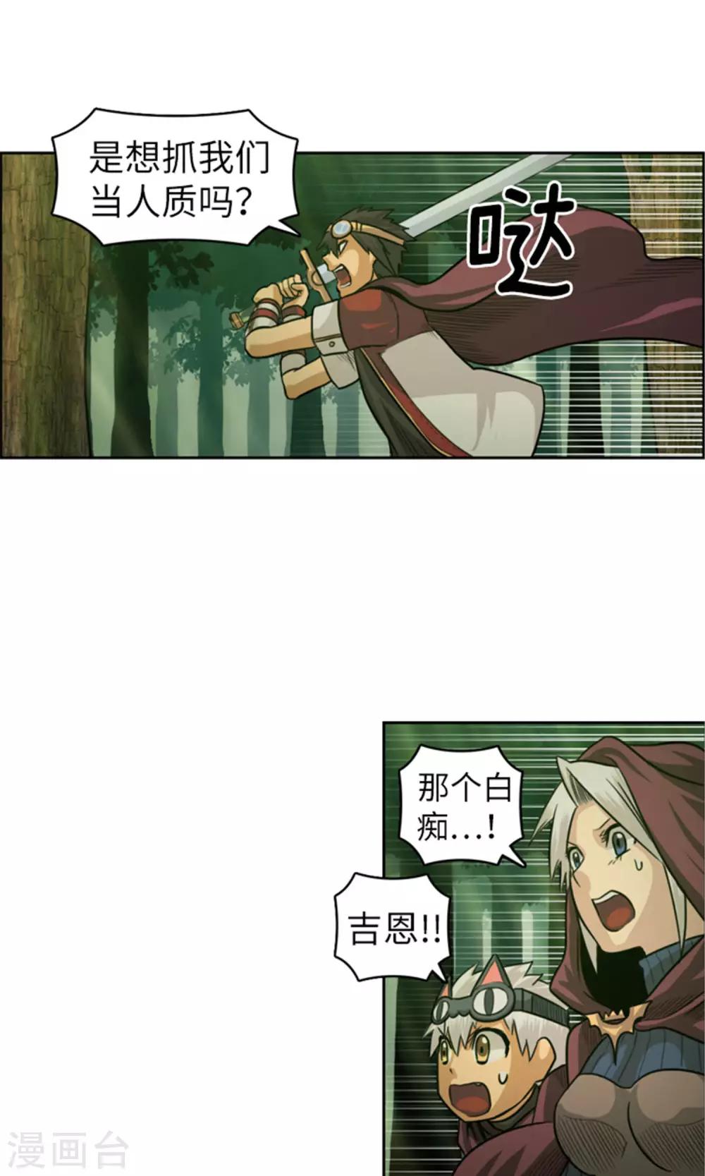 《荣光之翼》第27话 元凶出现了！ 第9页