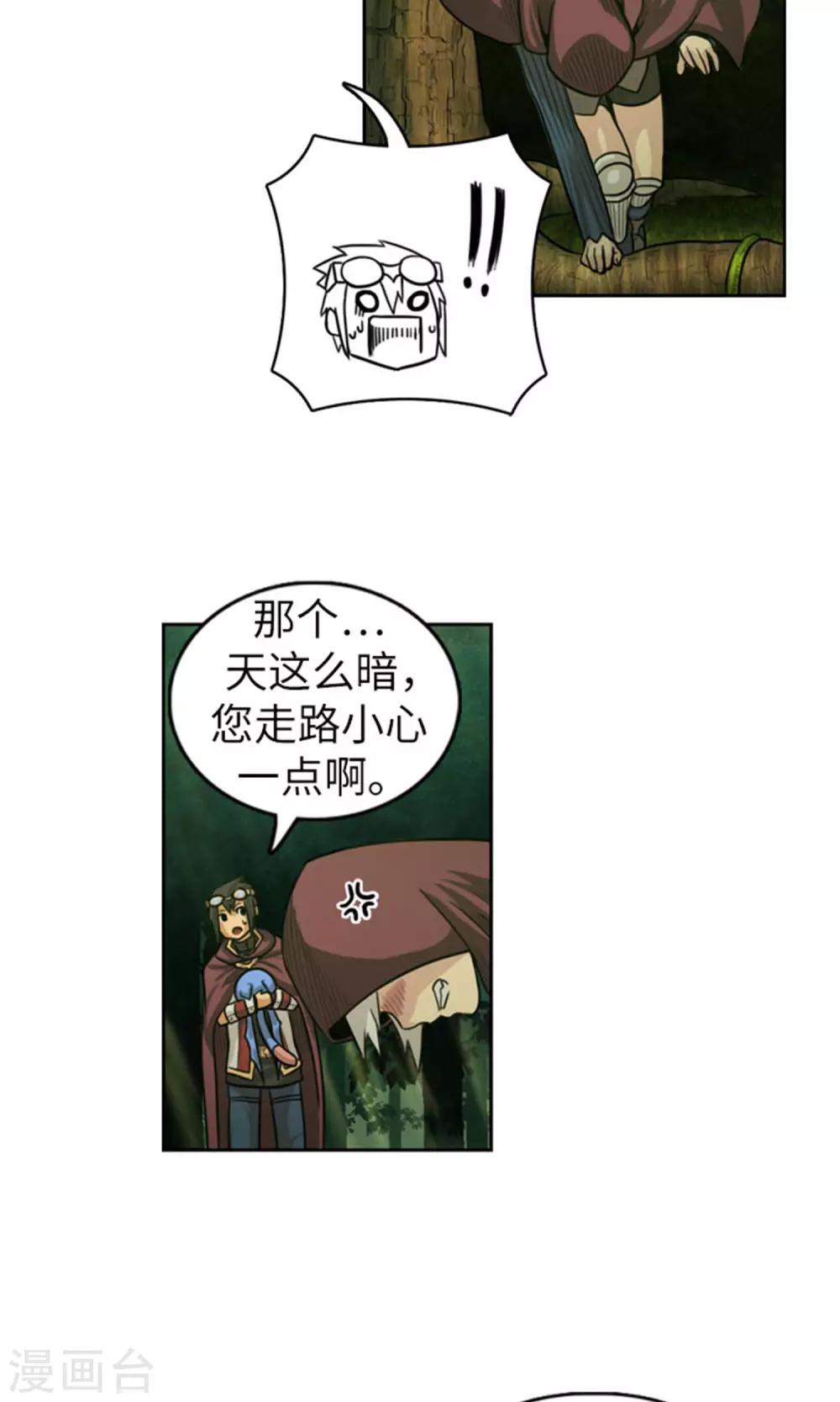 《荣光之翼》第25话 失踪的诺布 第11页
