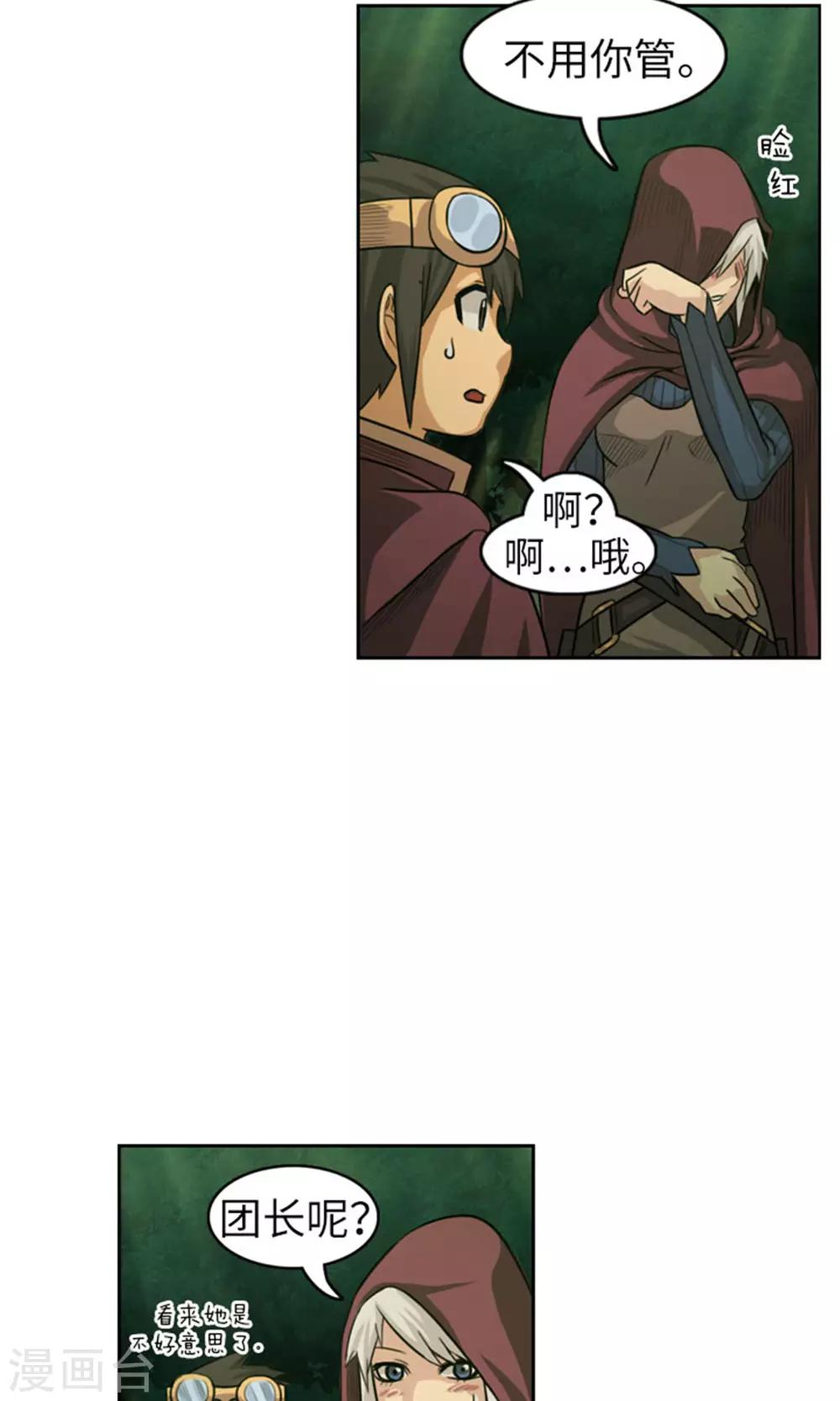《荣光之翼》第25话 失踪的诺布 第12页