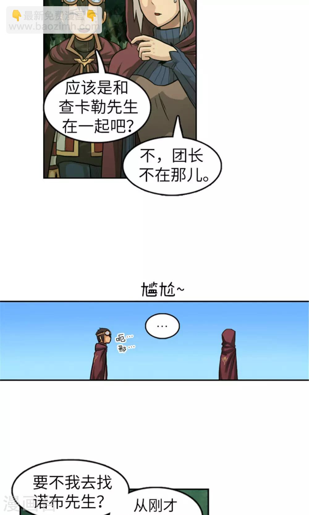 《荣光之翼》第25话 失踪的诺布 第13页