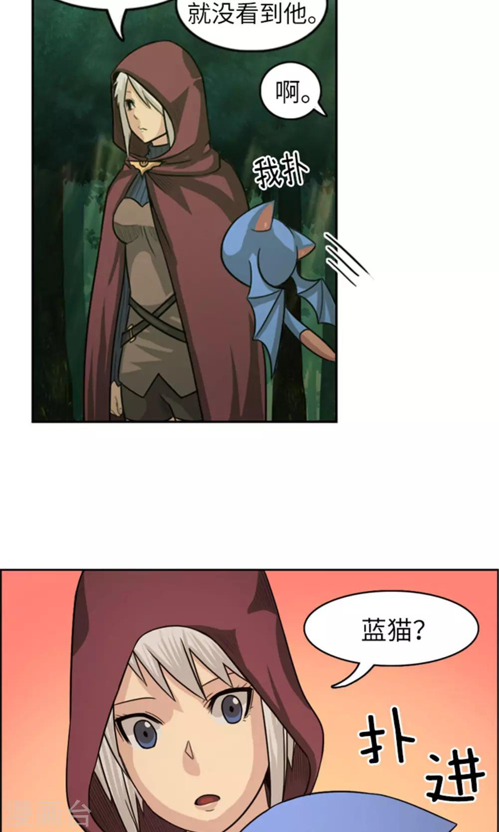 《荣光之翼》第25话 失踪的诺布 第14页