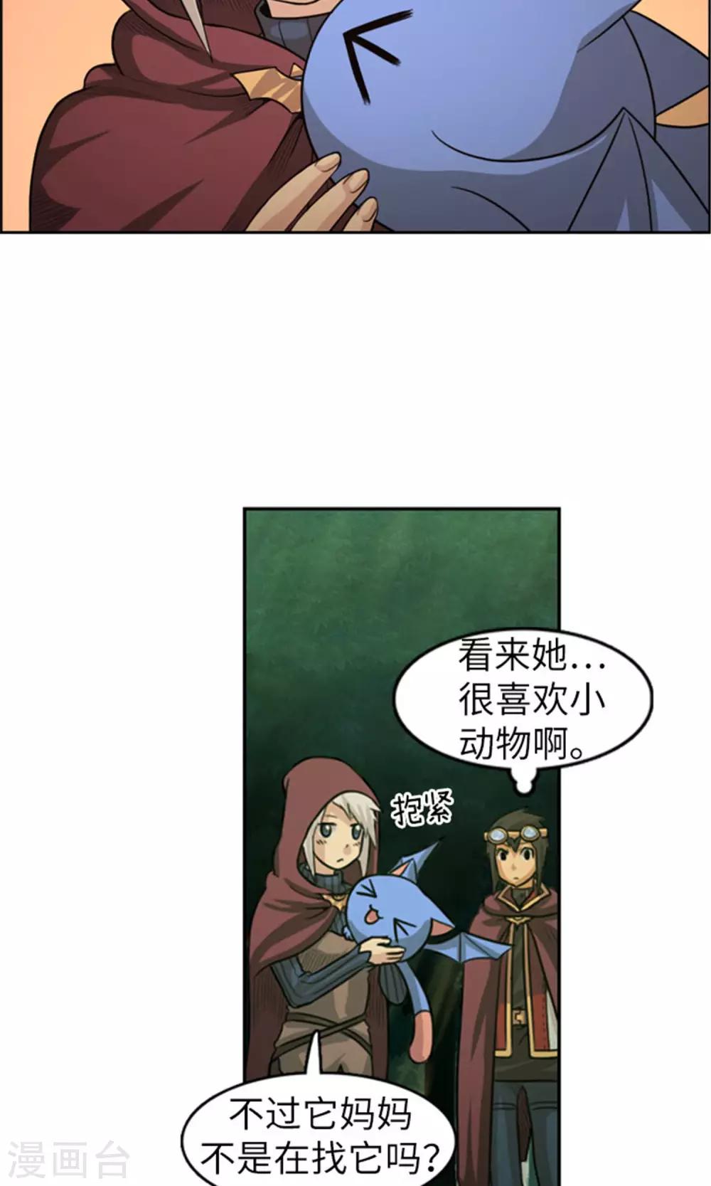 《荣光之翼》第25话 失踪的诺布 第15页