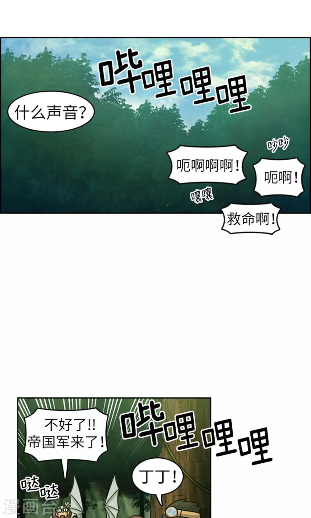 《荣光之翼》第25话 失踪的诺布 第18页