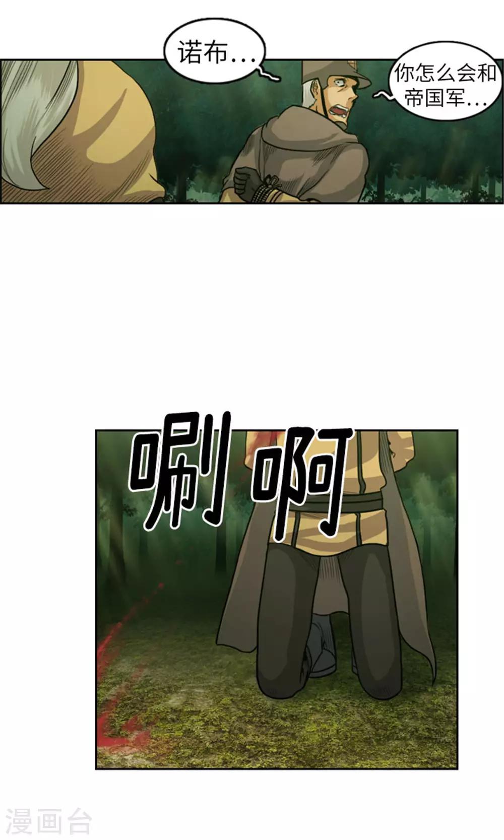 《荣光之翼》第25话 失踪的诺布 第21页