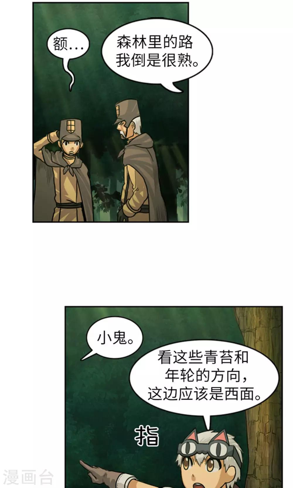 《荣光之翼》第25话 失踪的诺布 第3页