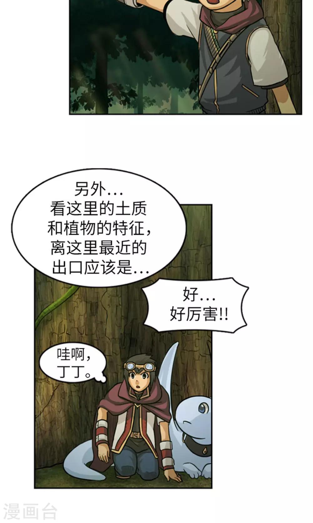 《荣光之翼》第25话 失踪的诺布 第4页