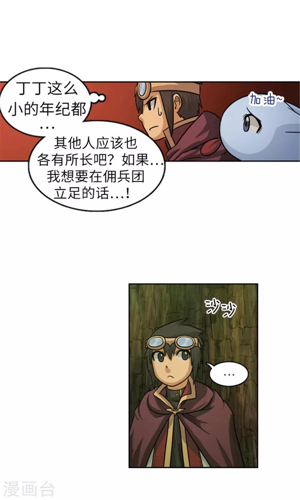 《荣光之翼》第25话 失踪的诺布 第5页