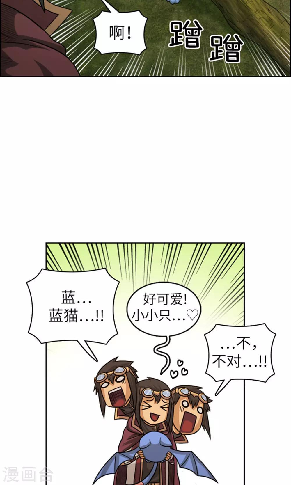 《荣光之翼》第25话 失踪的诺布 第7页